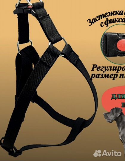 Шлейка для собаки
