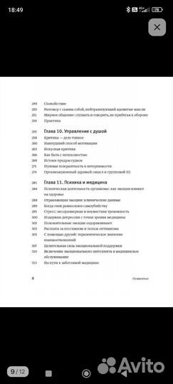 Д.Гоулман. Эмоциональный интеллект