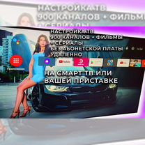 Настройка 900 каналов бесплатного телевидения"