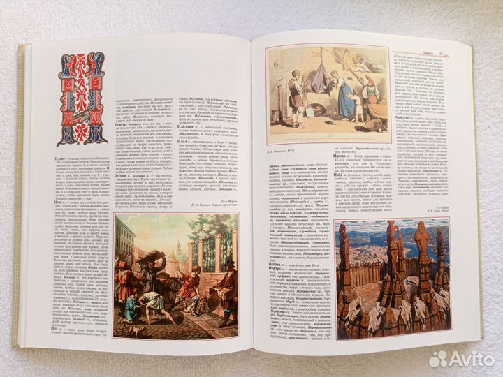 В.И.Даль,Иллюс-ный толковый словарь русского языка