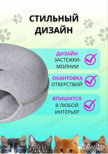 Лежанка для кошек, тоннель