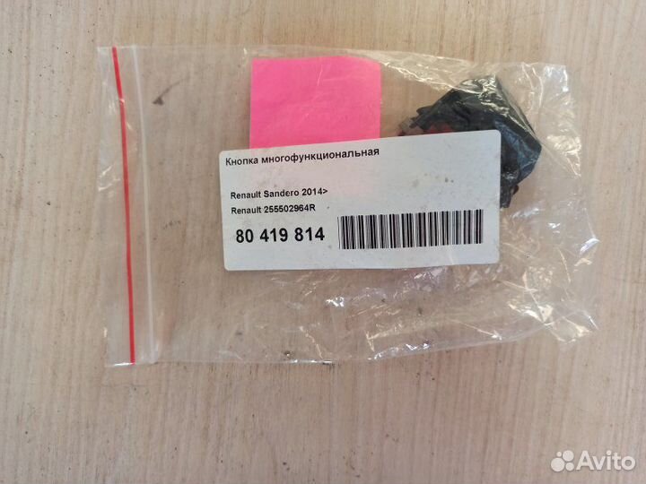 Переключатель круиз-контроля Renault Logan Ii 2014