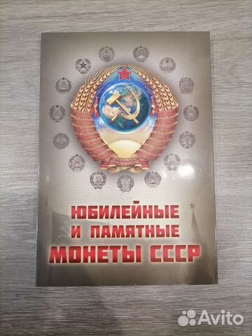 Юбилейные рубли СССР