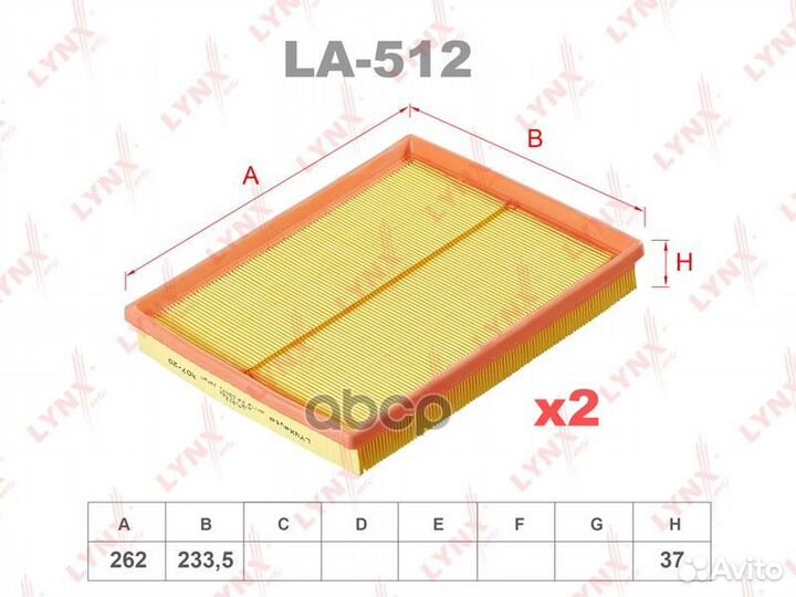 Фильтр воздушный (2шт.) la512 lynxauto