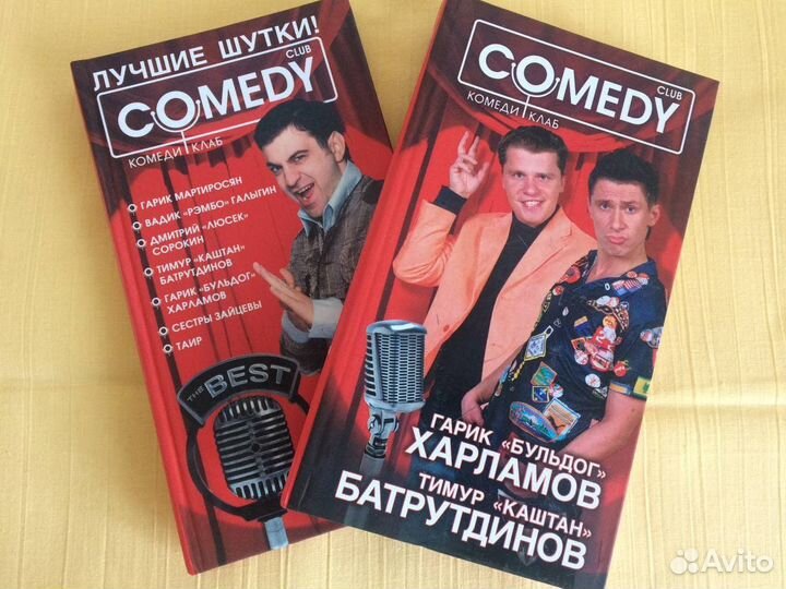 Книги Comedy Club