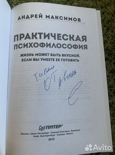 Книга Андрей Максимов, Практическая психофилософия