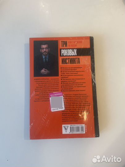 Андрей курпатов Три роковых инстинкта