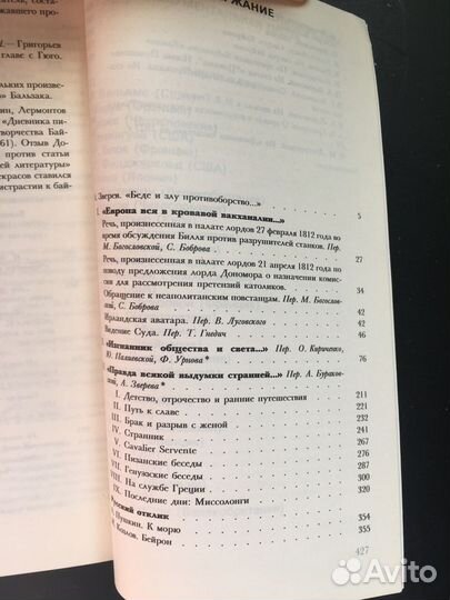 Письма Воспоминания Отклики, Байрон, 1989