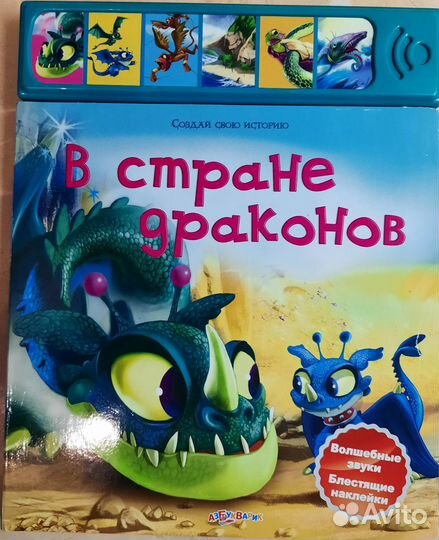 Книги Азбукварик Волшебные звуки