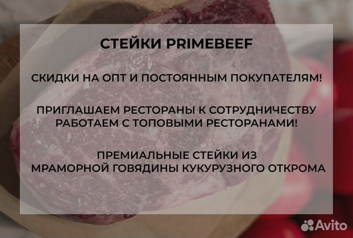 Стейк рибай / Премиум стейк / Халяль