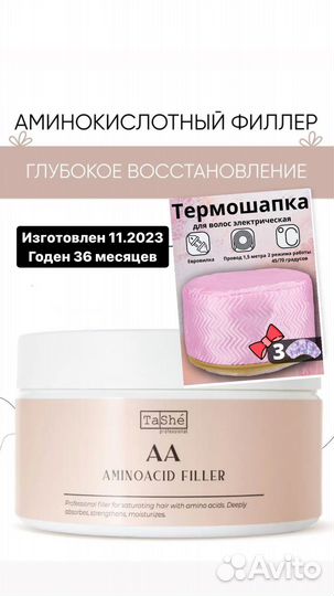 Филлер маска аминокислотный