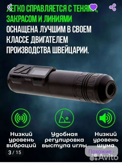 Машинка для татуировки