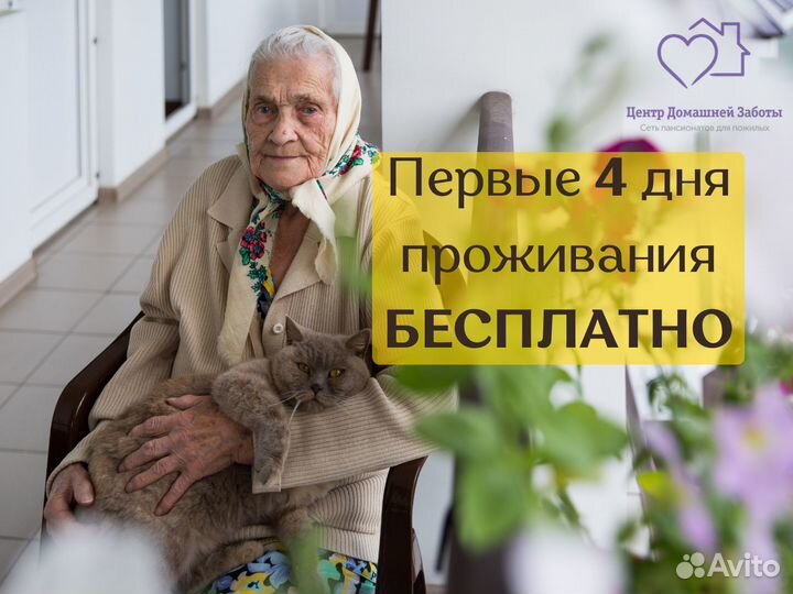 Пансионат для пожилых людей