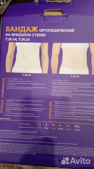 Бандаж послеопервцмнный