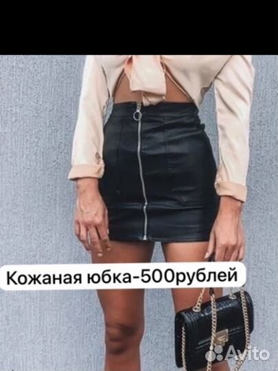 Кожаная юбка