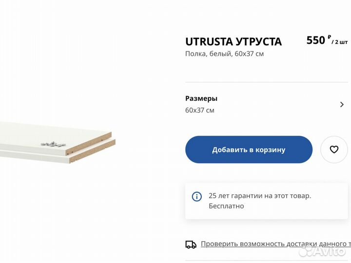 Полки Икеа Утруста разных размеров