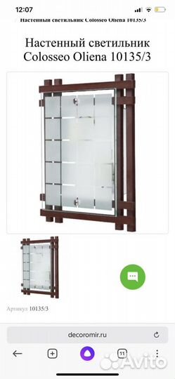 Светильник настенный