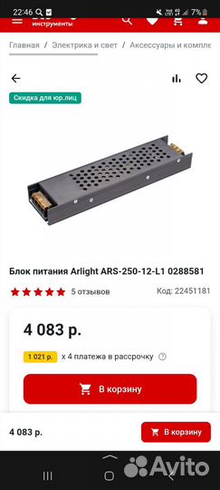 Блок питания 250в 12v