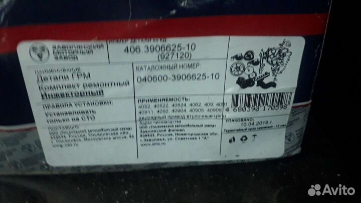 Грм Запчасти УАЗ