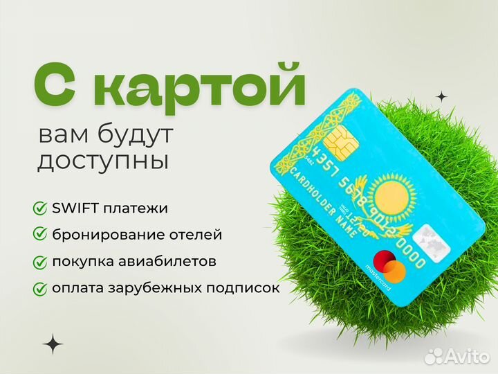 Зарубежная карта Казахстана MasterCard + ИИН