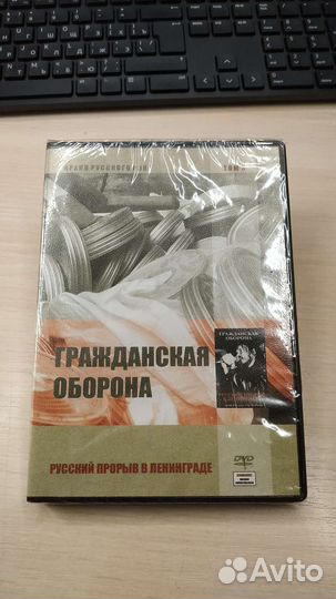 Гражданская Оборона - Русский Прорыв в Ленинграде