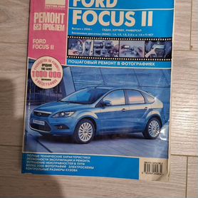 FORD Focus - книги и руководства по ремонту и эксплуатации - AutoBooks