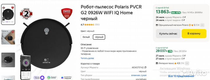 Робот-пылесос Polaris pvcr G2 0926W