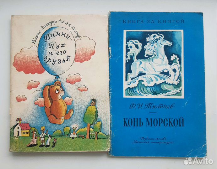 Детские книги СССР серия 2