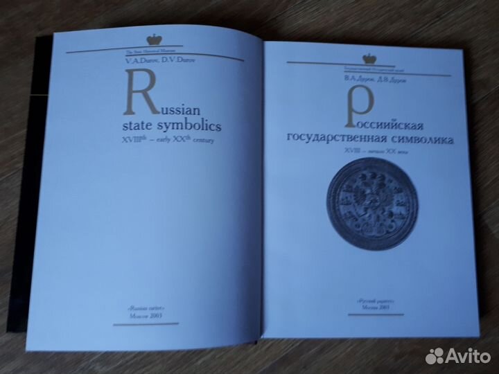 Российская государственная символика