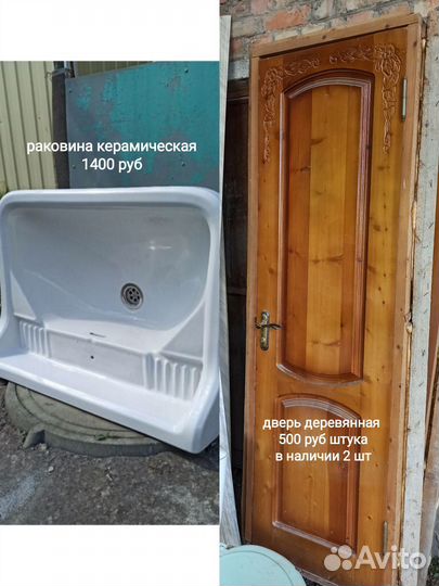 Раковина керамическая. Дверь деревянная