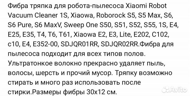 Фибра тряпка для робота пылесоса