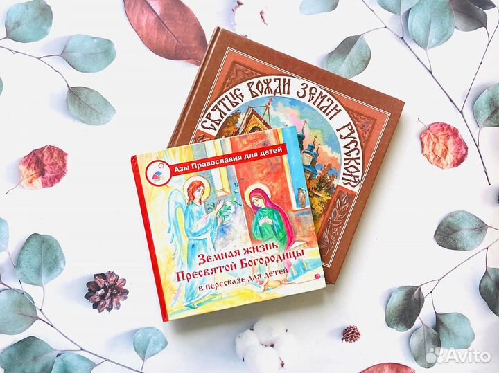 Комплект книг. Православие для детей