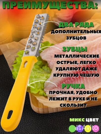 Рыбочистка с доставкой