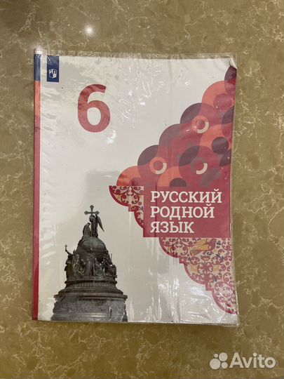 Русский родной язык 6 класс