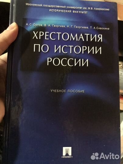 Хрестоматия по истории России