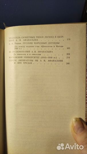 Народные русские легенды А.Н. Афанасьева 32