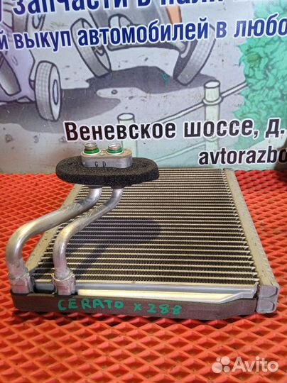 Радиатор кондиционера салонный Kia Cerato 3