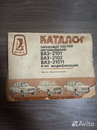 Каталог запасных частей автомобилей ваз 2101