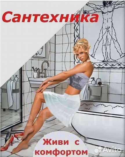 Продавец-консультант сантехники