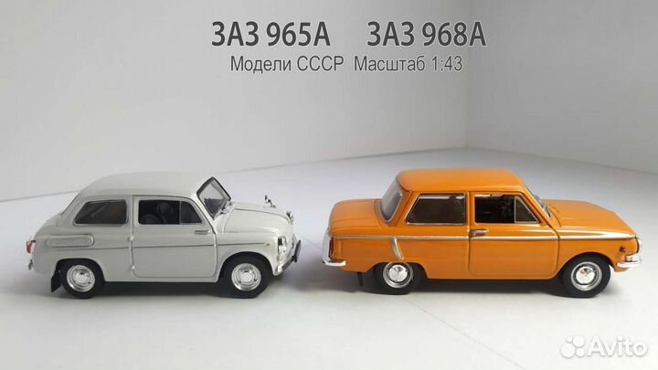 Заз-968А и Заз 965А Модели СССР 1:43 Деагостини