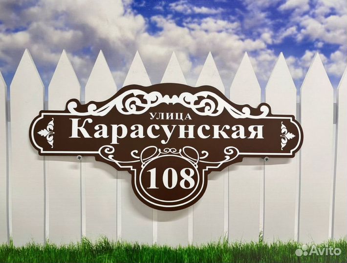 Адрес на табличке для дома и дачи с любым питомцем