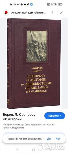 Книга Л.П.Берия история И. И. Сталина 1939г