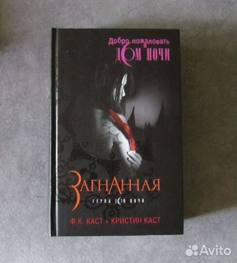 Ф. К. Каст и Кристин Каст. Книги серии 