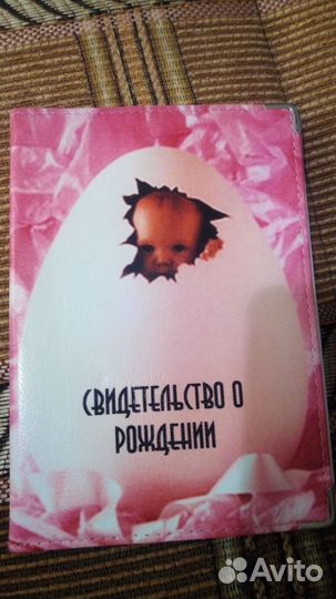 Обложка на свидетельство о рождении
