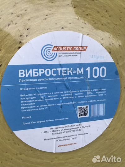 Ленточная звукоизоляционная прокладка Вибростек-М