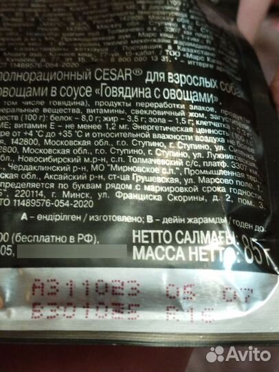 Влажный корм для собак Cesar