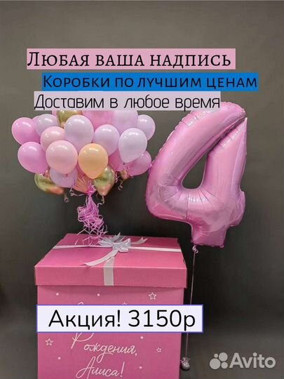 Воздушные шары в коробке