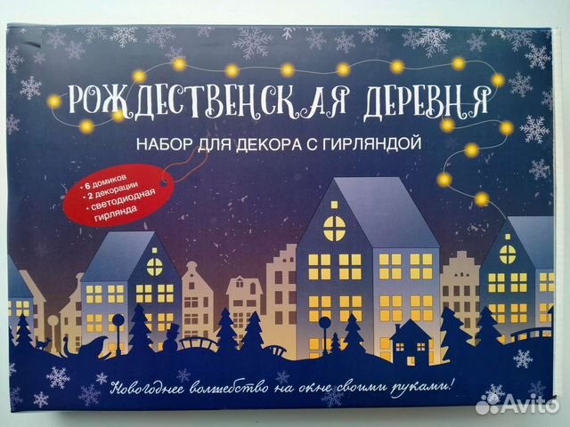 Рождественская деревня