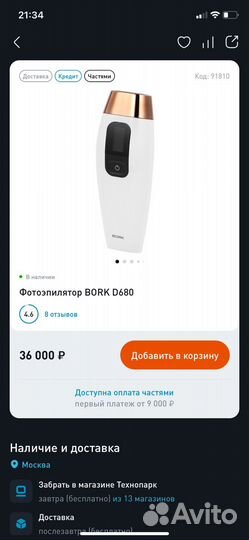 Фотоэпилятор bork
