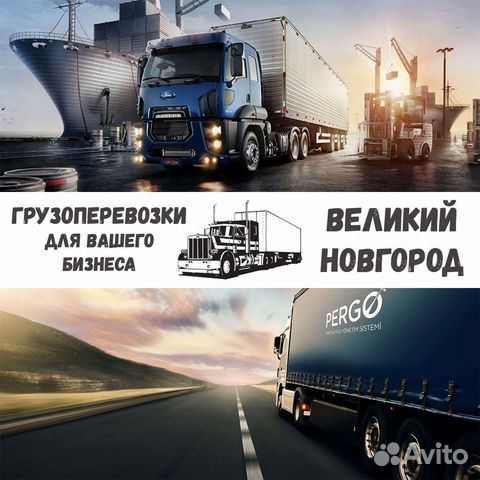 Грузоперевозки межгород